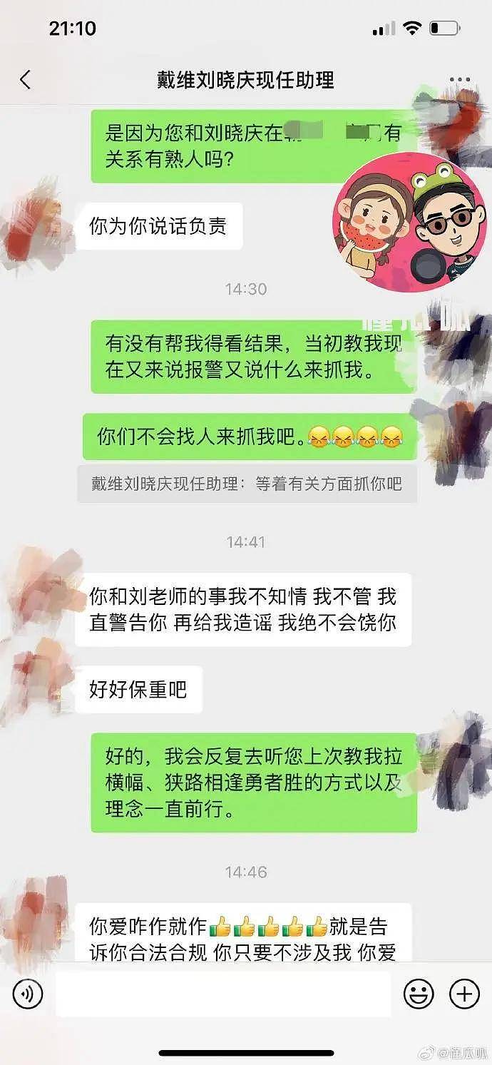 刘晓庆为出轨丑闻急眼了！前男友爆料人惨遭威胁（组图） - 8