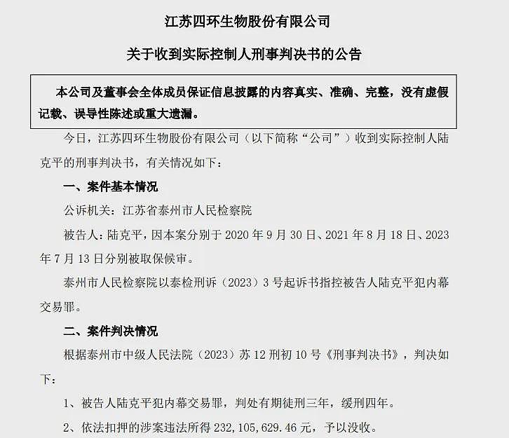 80岁江苏富豪，被判三年，还被没收2.3亿元！四年前身家110亿元，如今公司股权也保不住了（组图） - 1