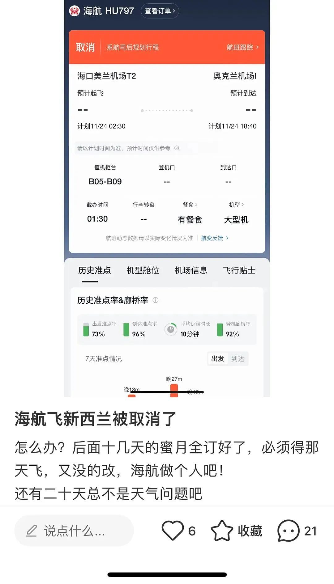 澳中航班突然大规模取消，旅客被迫退票！华人网友：亏大了...（组图） - 10