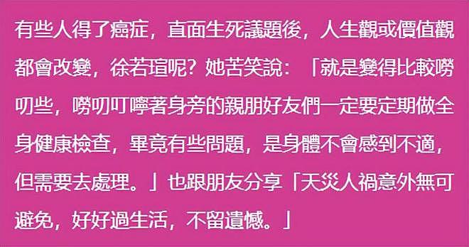 49岁徐若瑄罹患甲状腺癌，她受访证实已开刀手术，怀疑是家族遗传（组图） - 8