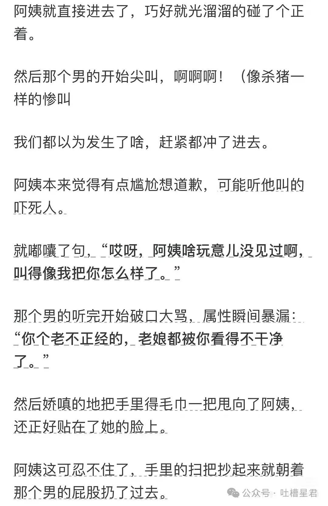 【爆笑】保洁阿姨和果男在浴室缠斗？网友辣评：被撞见还是收敛了…（组图） - 5