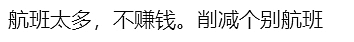 中国飞澳洲航班大规模取消，大批华人被迫退票！网上纷纷抱怨：亏大了...（组图） - 20