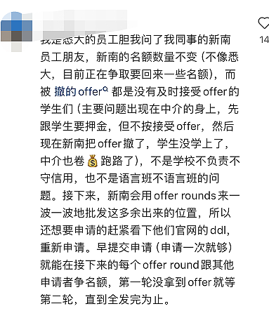 澳洲大学突然撤销中国留学生offer，人心惶惶！新西兰：我们的机会来了（组图） - 9