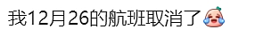 澳中航班突然大规模取消，旅客被迫退票！华人网友：亏大了...（组图） - 6