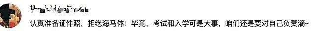 热搜！“考研报名禁用海马体照片”，出入境证件也可能有麻烦，网友：又贵又不真实（组图） - 8