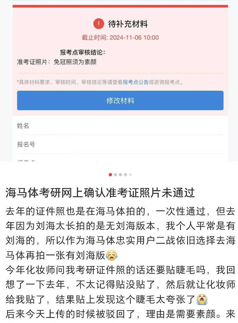 热搜！“考研报名禁用海马体照片”，出入境证件也可能有麻烦，网友：又贵又不真实（组图） - 5