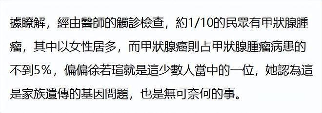 49岁徐若瑄罹患甲状腺癌，她受访证实已开刀手术，怀疑是家族遗传（组图） - 4