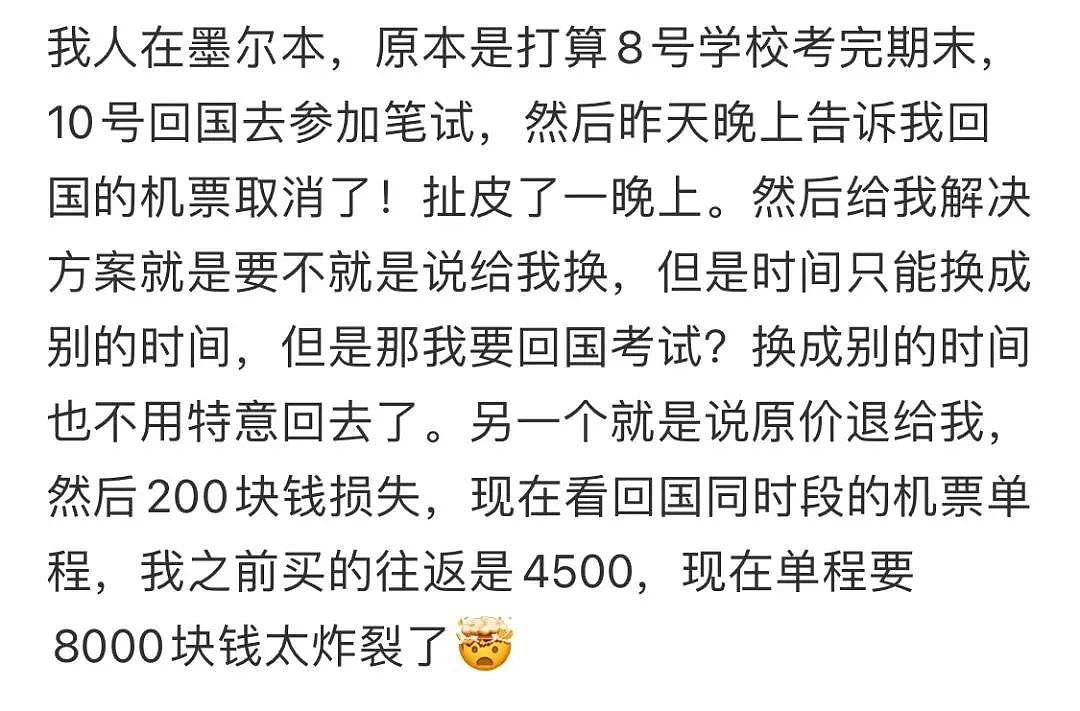 澳中航班突然大规模取消，旅客被迫退票！华人网友：亏大了...（组图） - 8