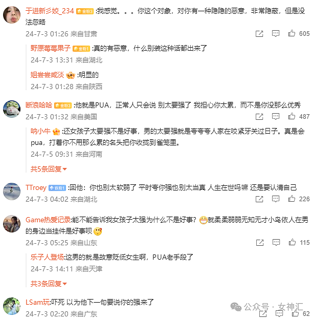 【爆笑】男朋友跟我说这种话？是在PUA我么？网友看完：他对你有种隐隐的恶意（组图） - 5