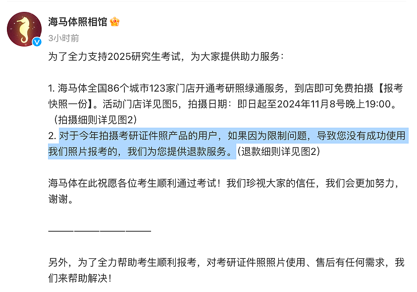 热搜！“考研报名禁用海马体照片”，出入境证件也可能有麻烦，网友：又贵又不真实（组图） - 12