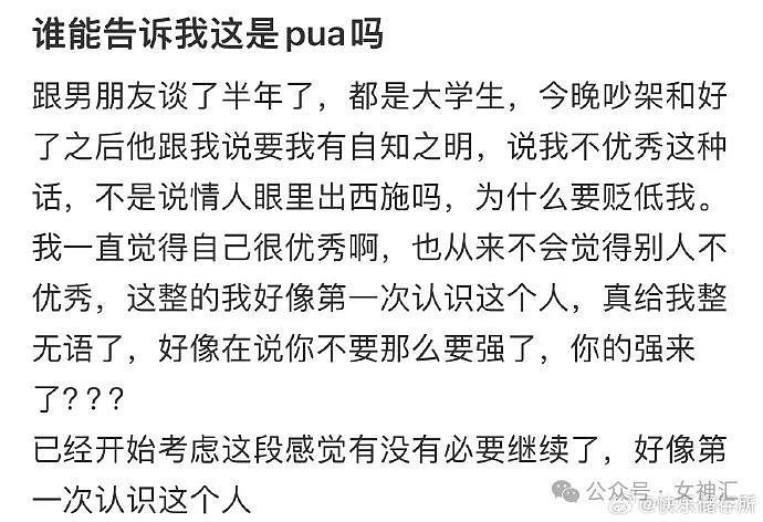 【爆笑】男朋友跟我说这种话？是在PUA我么？网友看完：他对你有种隐隐的恶意（组图） - 1