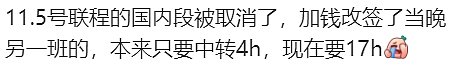 澳中航班突然大规模取消，旅客被迫退票！华人网友：亏大了...（组图） - 29