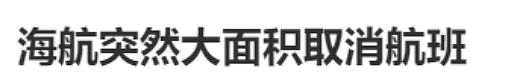 中国飞澳洲航班大规模取消，大批华人被迫退票！网上纷纷抱怨：亏大了...（组图） - 2