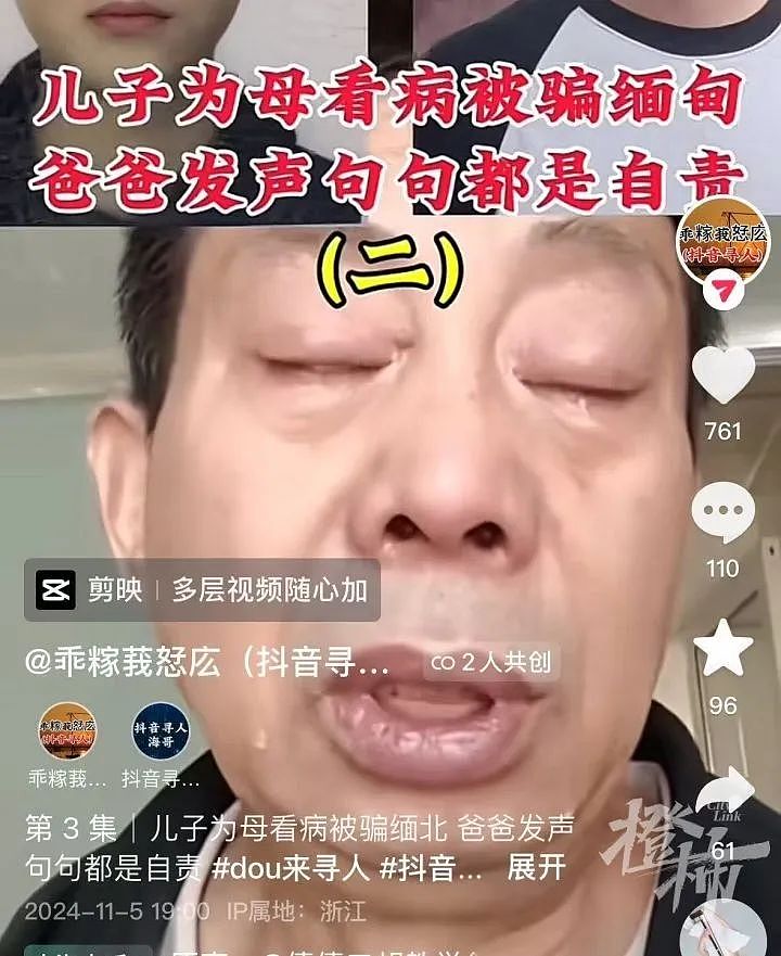 爸爸拍视频流泪自责，家人先后生病，河南一高校学生为补贴家用疑似被骗到缅甸！（组图） - 1