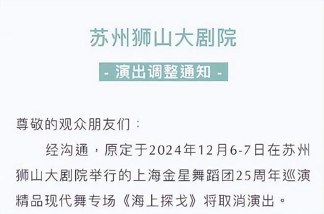 金星彻底凉凉！国内演出全部被取消，金星舞蹈团恐将面临封杀（组图） - 8