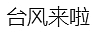 澳中航班突然大规模取消，旅客被迫退票！华人网友：亏大了...（组图） - 18