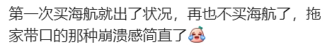 澳中航班突然大规模取消，旅客被迫退票！华人网友：亏大了...（组图） - 37