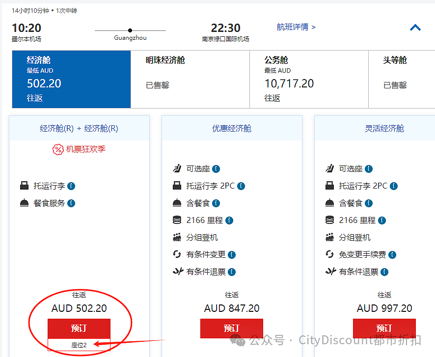 ​抢票攻略在此，双11开始！【南航】从澳洲回国航线，大促活动来袭！（组图） - 5