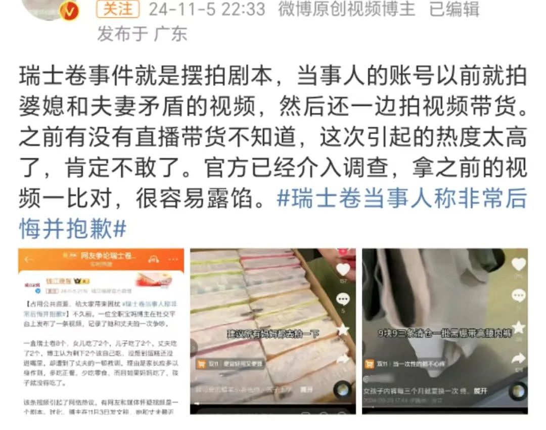 是剧本？“全职妈妈瑞士卷怎么分”争议不断，官方介入调查！网友：第二个秦朗（视频/组图） - 17