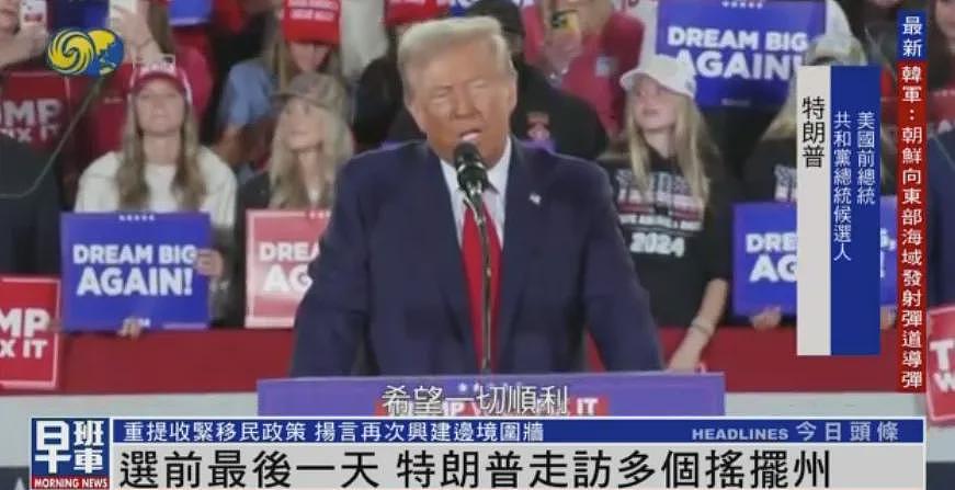 官宣！特朗普再任美国总统！美国大选结果出炉，未来对华人有何影响（组图） - 3