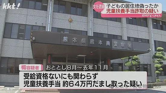 43岁中国籍女性因领取65万日元“儿童抚养津贴”被捕，孩子在国外无领取资格涉嫌诈骗？（组图） - 2