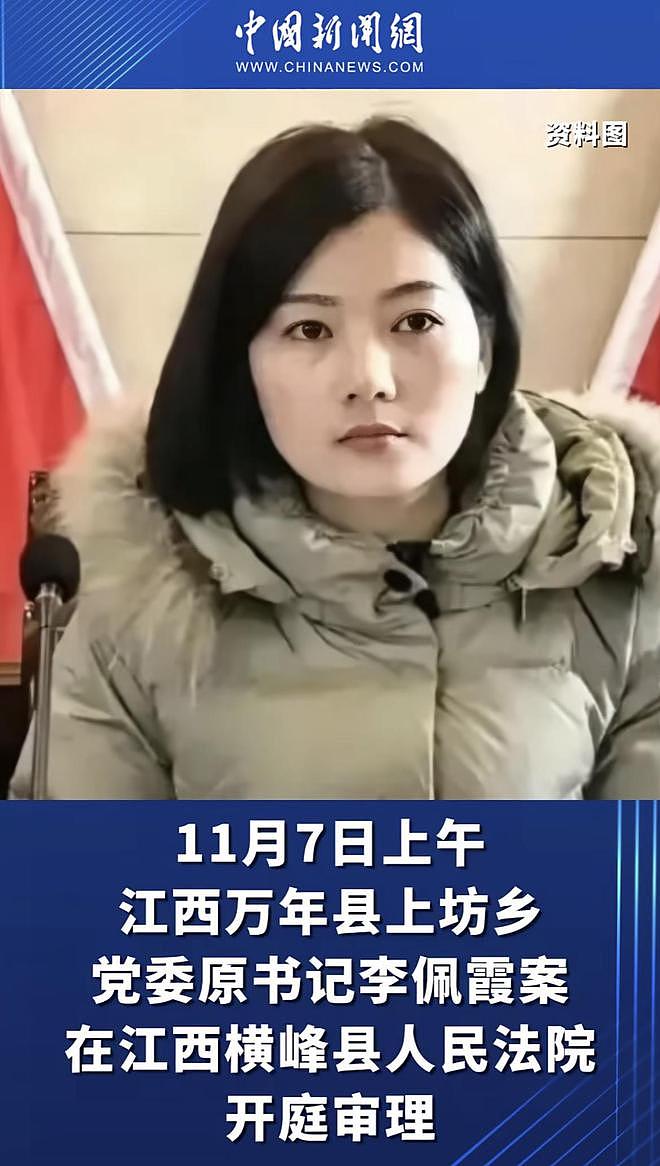 后续！江西李佩霞案开庭：受贿165万，当庭认罪悔罪，评论区炸锅（组图） - 1