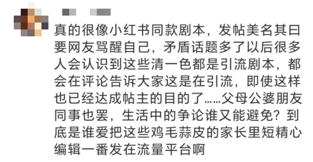 是剧本？“全职妈妈瑞士卷怎么分”争议不断，官方介入调查！网友：第二个秦朗（视频/组图） - 8