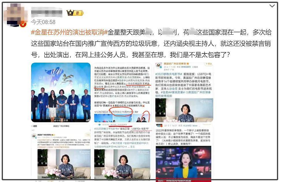 金星演出再度被取消，频繁发文内涵又秒删，网友呼吁直接封杀（组图） - 11