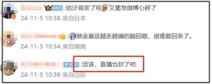 金星演出再度被取消，频繁发文内涵又秒删，网友呼吁直接封杀（组图） - 15