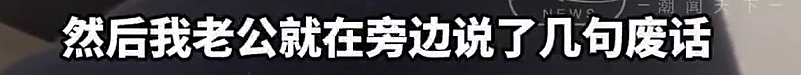 是剧本？“全职妈妈瑞士卷怎么分”争议不断，官方介入调查！网友：第二个秦朗（视频/组图） - 23