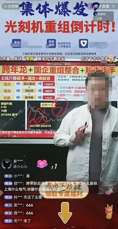 主播猛吹，多只股票连续涨停！抖音回应：已在重点处置（组图） - 3