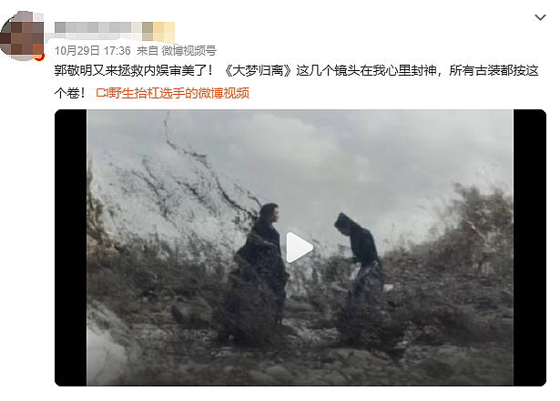 郭敬明又翻车了！新剧妆造丑上热搜，网友： 还以为是恐怖片...（组图） - 5