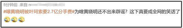 黄晓明叶珂情变风波升级！好友揭露细节，黄晓明被女方骗得团团转（组图） - 22