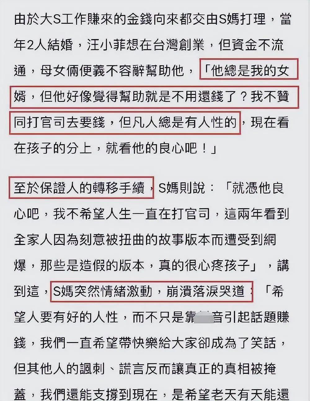 汪小菲断23万月供后新进展！疑大S心脏病发作而住院，黄春梅称汪小菲要负责（组图） - 8