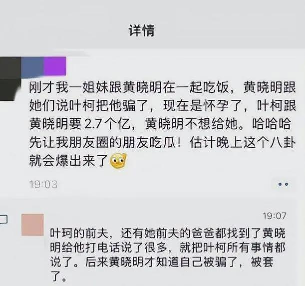 曝叶珂曾婚内出轨！疑向黄晓明索要2.7亿分手费，过往混乱情史遭曝光（组图） - 6