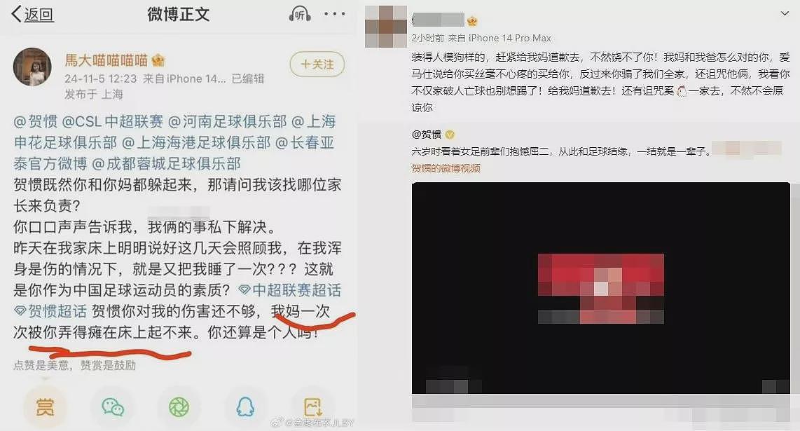 国脚玩弄母女？妹子控：我妈一次次被你弄瘫在床（组图） - 2