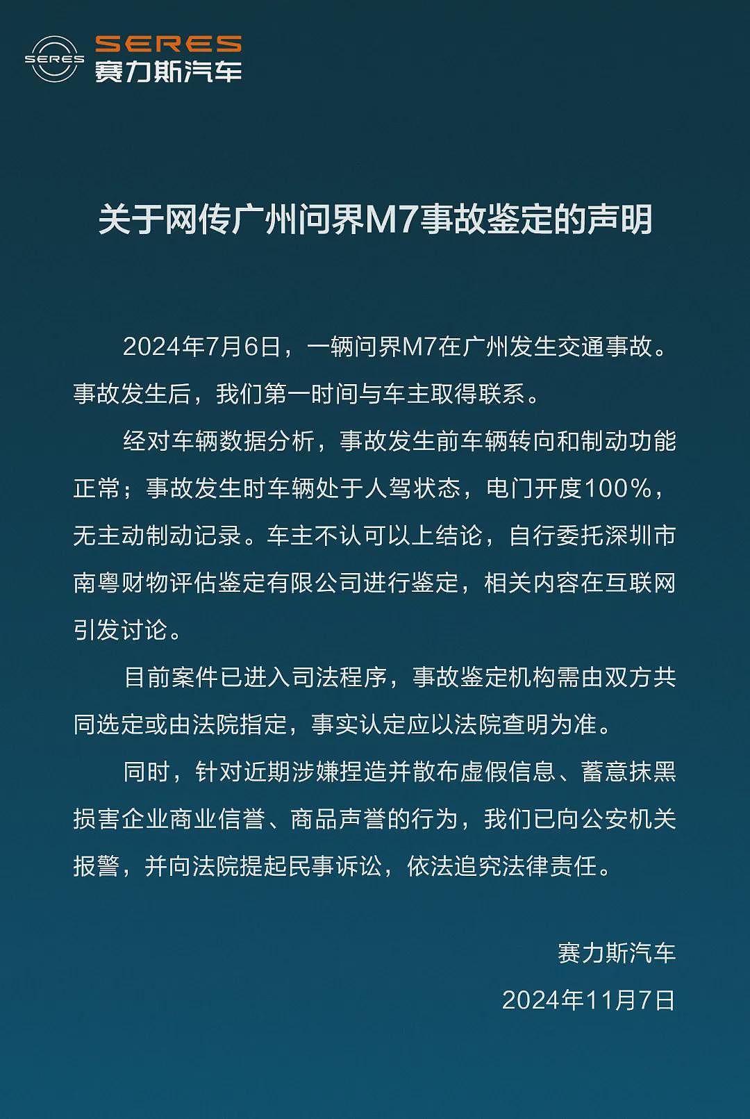 一辆问界M7在广州发生交通事故，赛力斯最新回应：车主不认可结论，已进入司法程序（组图） - 2