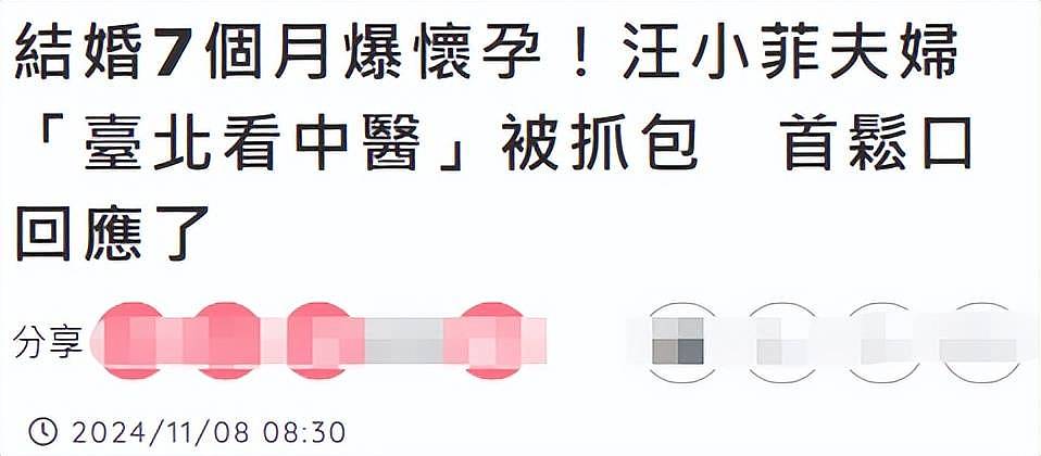 马筱梅被曝怀孕7个月，汪小菲陪太太现身台北看中医，首发声回应（组图） - 2