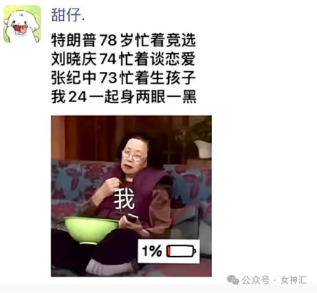 【爆笑】刘晓庆74岁忙着谈恋爱，而我...网友笑疯：哈哈哈猝不及防（组图） - 2