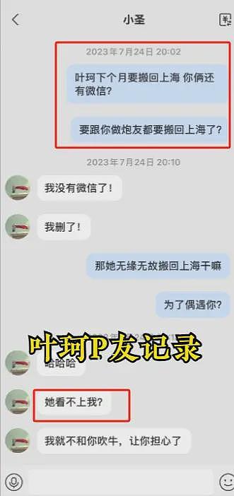 曝叶珂曾婚内出轨！疑向黄晓明索要2.7亿分手费，过往混乱情史遭曝光（组图） - 12