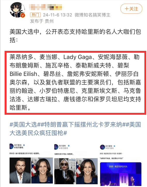 特朗普当选美国总统，将公开萝莉岛名单，霉霉碧昂丝等令人担忧（组图） - 3