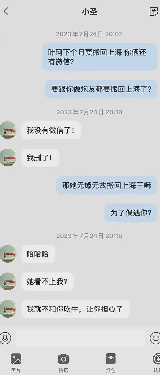 事大了！曝叶珂外围性感照，专挑有钱人下手，出轨男主播信息被扒（组图） - 6