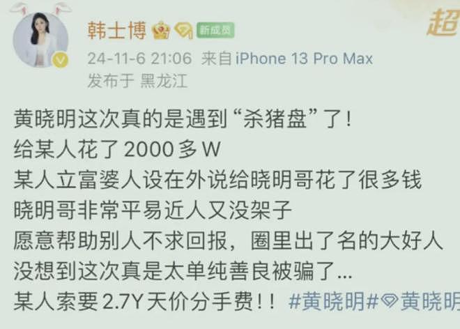 黄晓明叶珂被曝分手，且曾婚内出轨？赛博“名媛”，一地鸡毛（组图） - 1