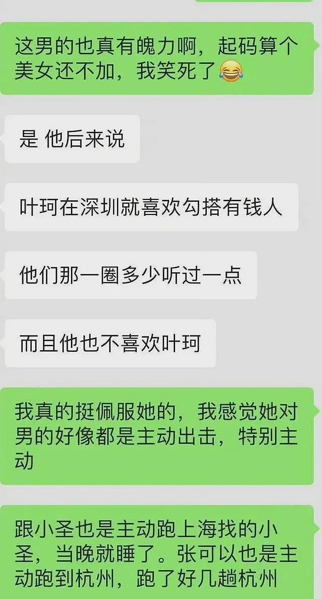 事大了！曝叶珂外围性感照，专挑有钱人下手，出轨男主播信息被扒（组图） - 5