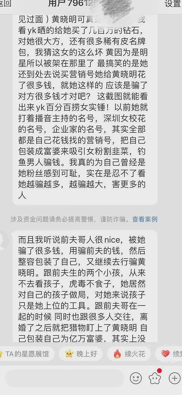 事大了！曝叶珂外围性感照，专挑有钱人下手，出轨男主播信息被扒（组图） - 3