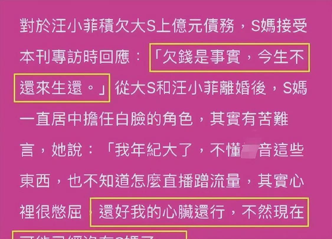 汪小菲断23万月供后新进展！疑大S心脏病发作而住院，黄春梅称汪小菲要负责（组图） - 11