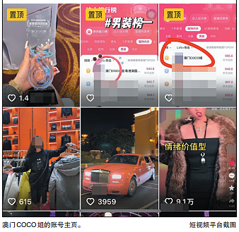 直播间里的闹剧：“澳门COCO姐”擦边大牌，夫妻直播打斗（组图） - 1