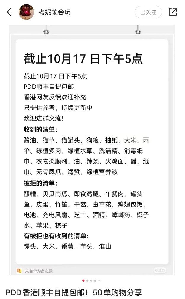 淘宝包邮到港“香港人终感受到双11”成话题，一原因商家纷纷叫苦（组图） - 4