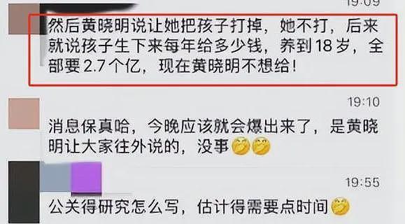 曝叶珂曾婚内出轨！疑向黄晓明索要2.7亿分手费，过往混乱情史遭曝光（组图） - 7