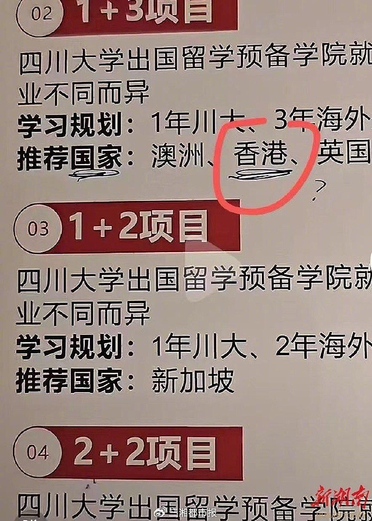 四川大学招生简章中将香港澳门列为国家？学院发布声明（组图） - 1